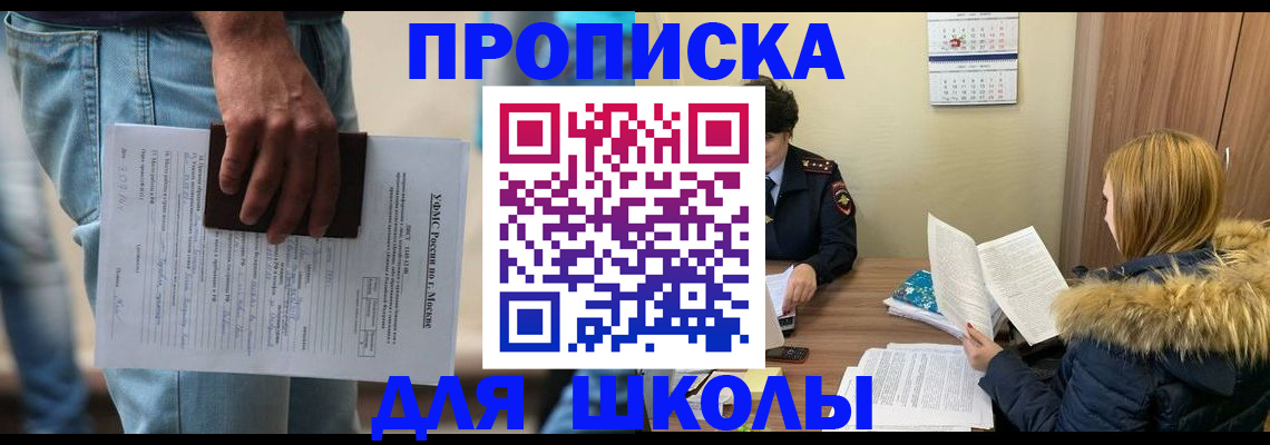 временная регистрация адрес в Купино